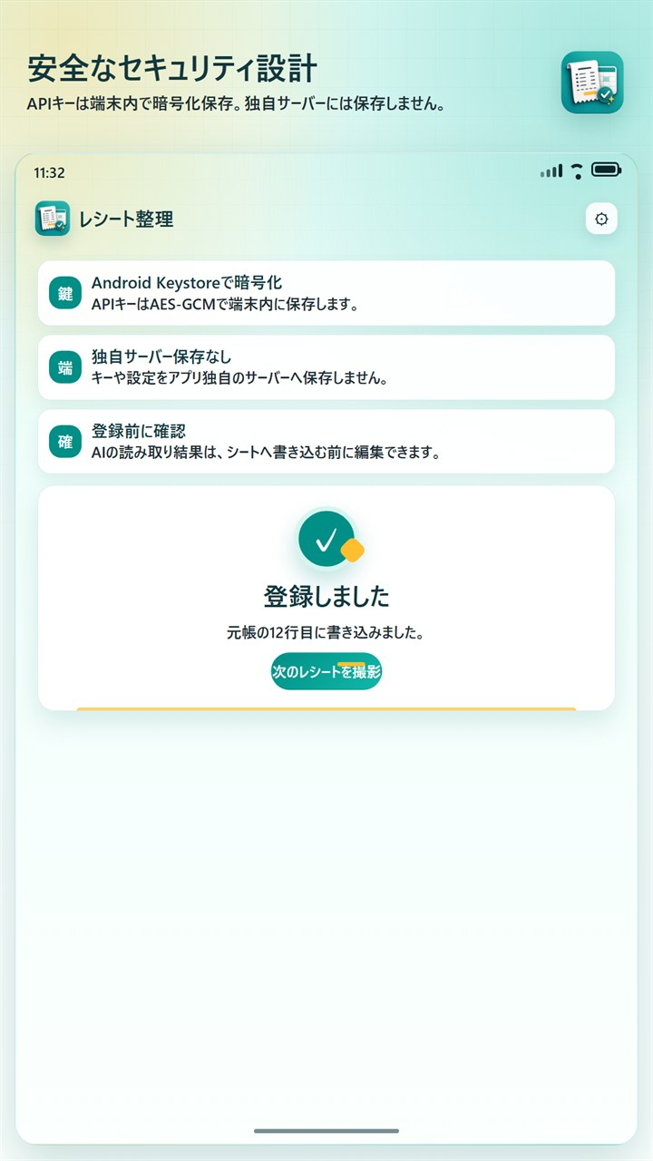 APIキーとGoogle連携の安全設計画面