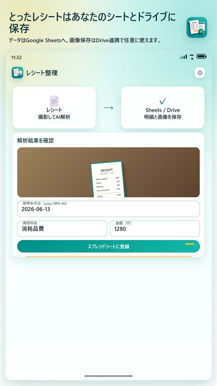 Google SheetsとDriveへの保存画面