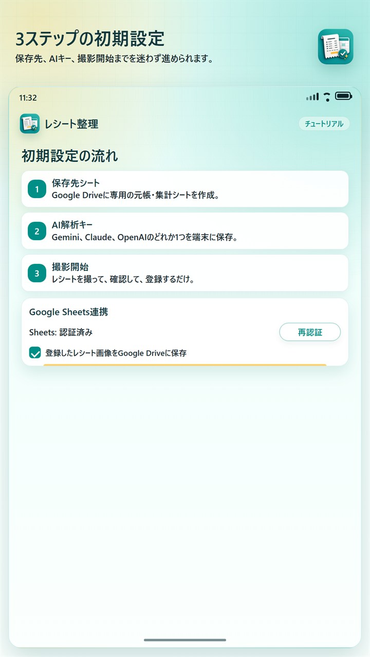 3ステップの初期設定画面